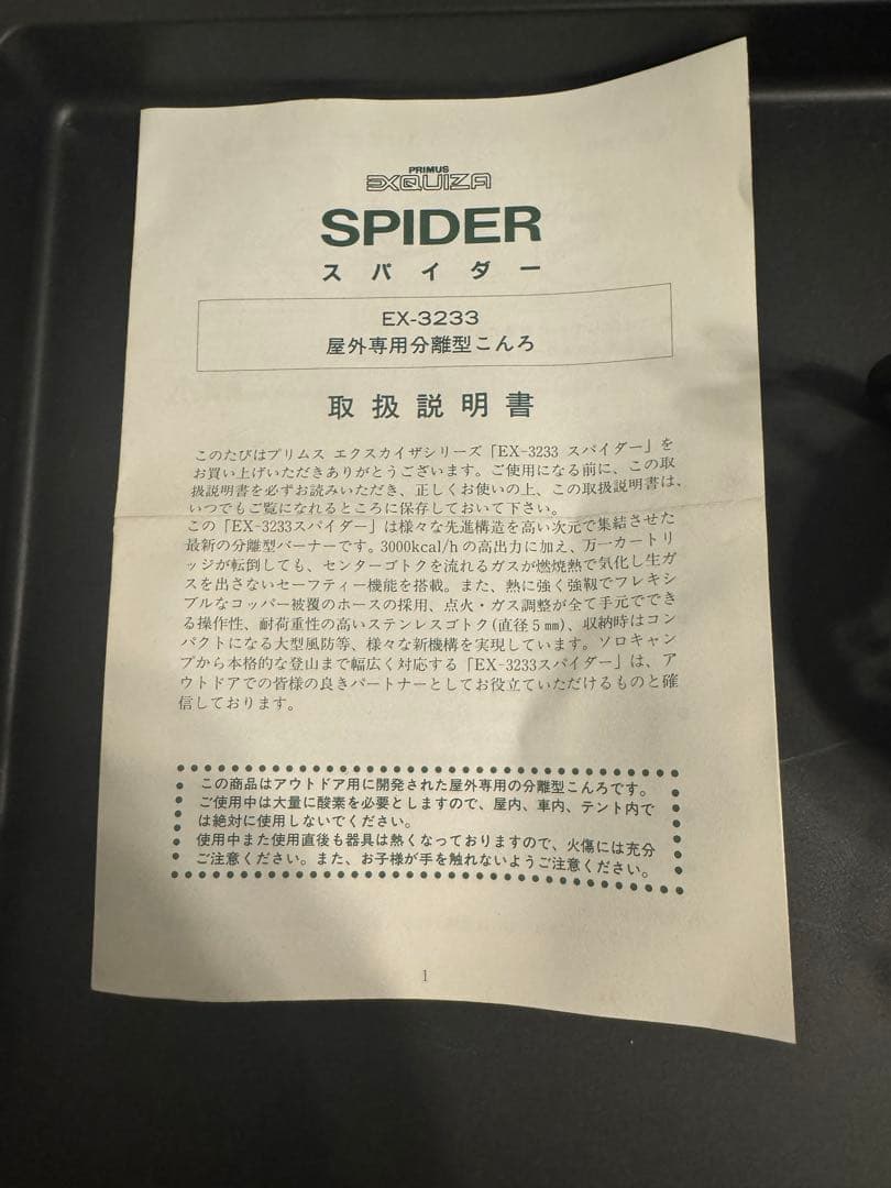 イワタニ　プリムス　SPIDER スパイダー　屋外専用分離型コンロ