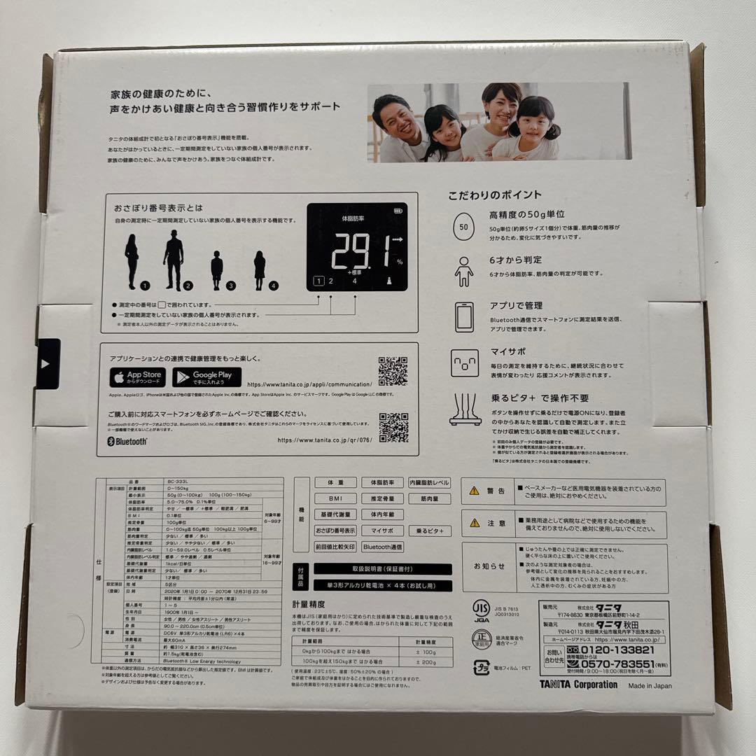 未使用 】タニタ TANITA BC-333L-WH ホワイト 体組成計 体重計
