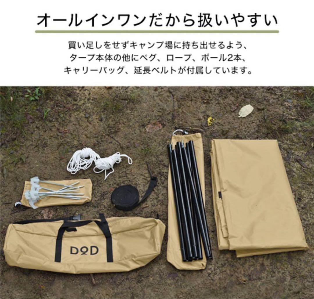 DODいつかのタープITSUKA NO TARP TT5-631-TN ベージュ