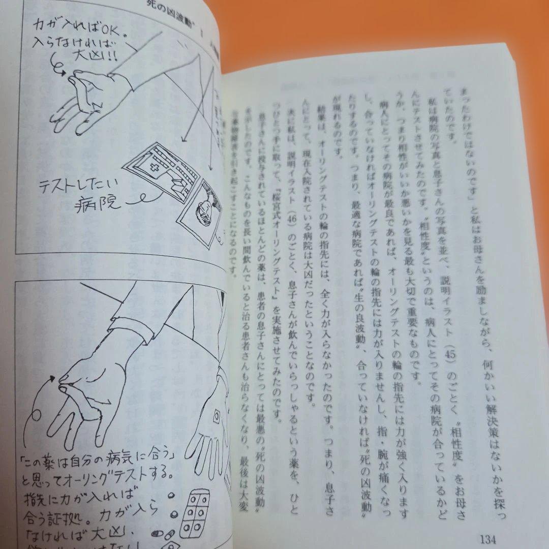 幸せを呼ぶ桜宮式オーリングテスト