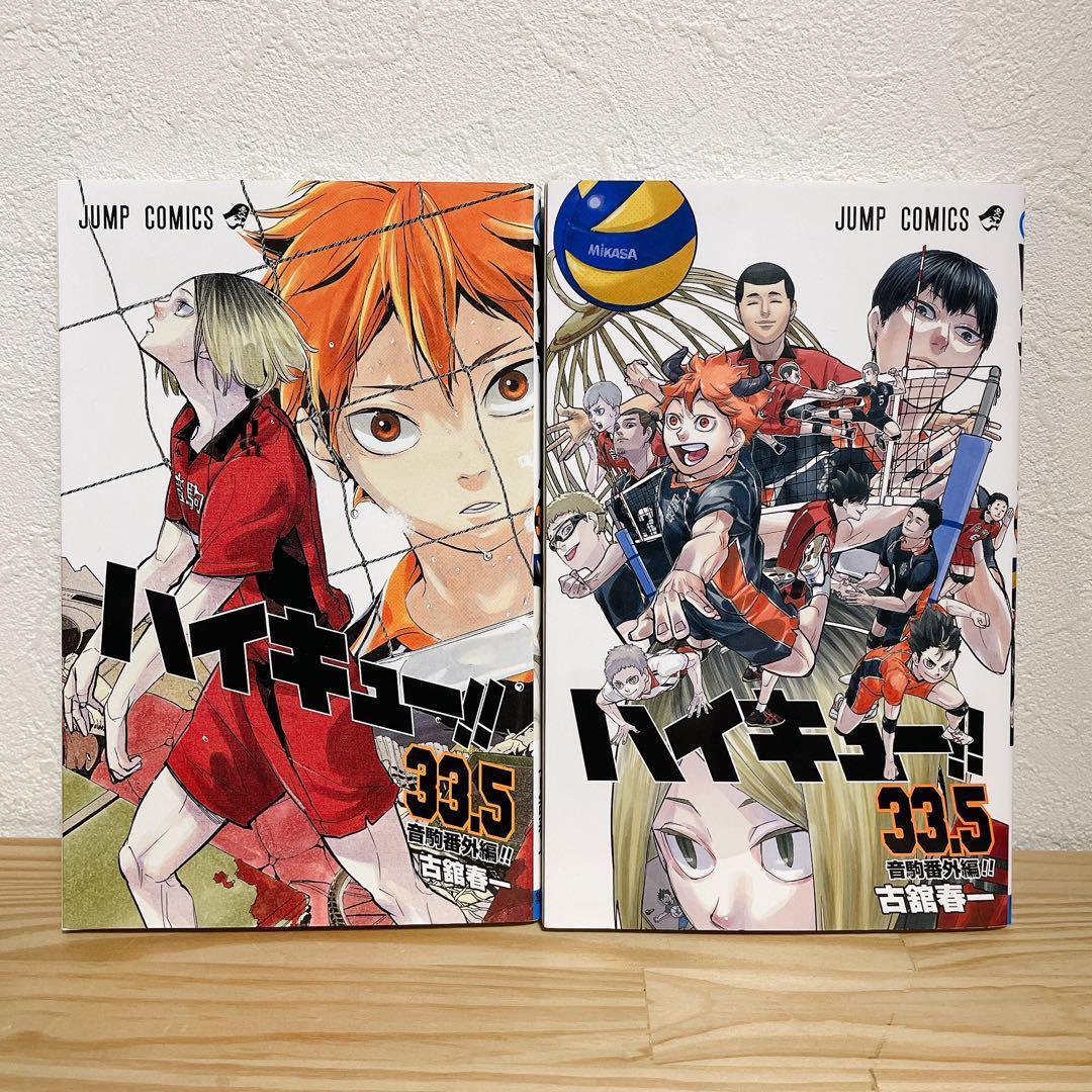 【全巻セット】ハイキュー!! 関連本11冊セット 古舘春一 集英社