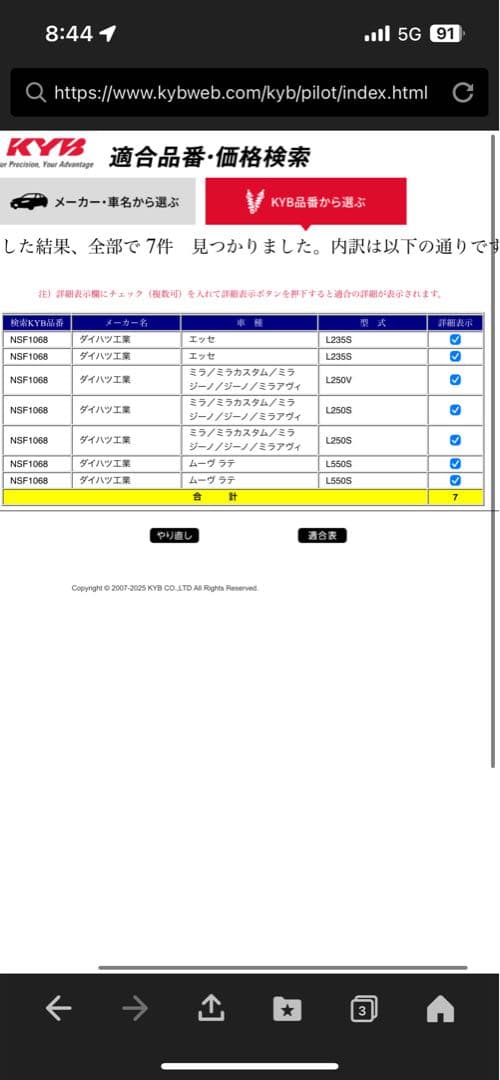 KYB ショック ダイハツ ミラ エッセ ムーブラテ