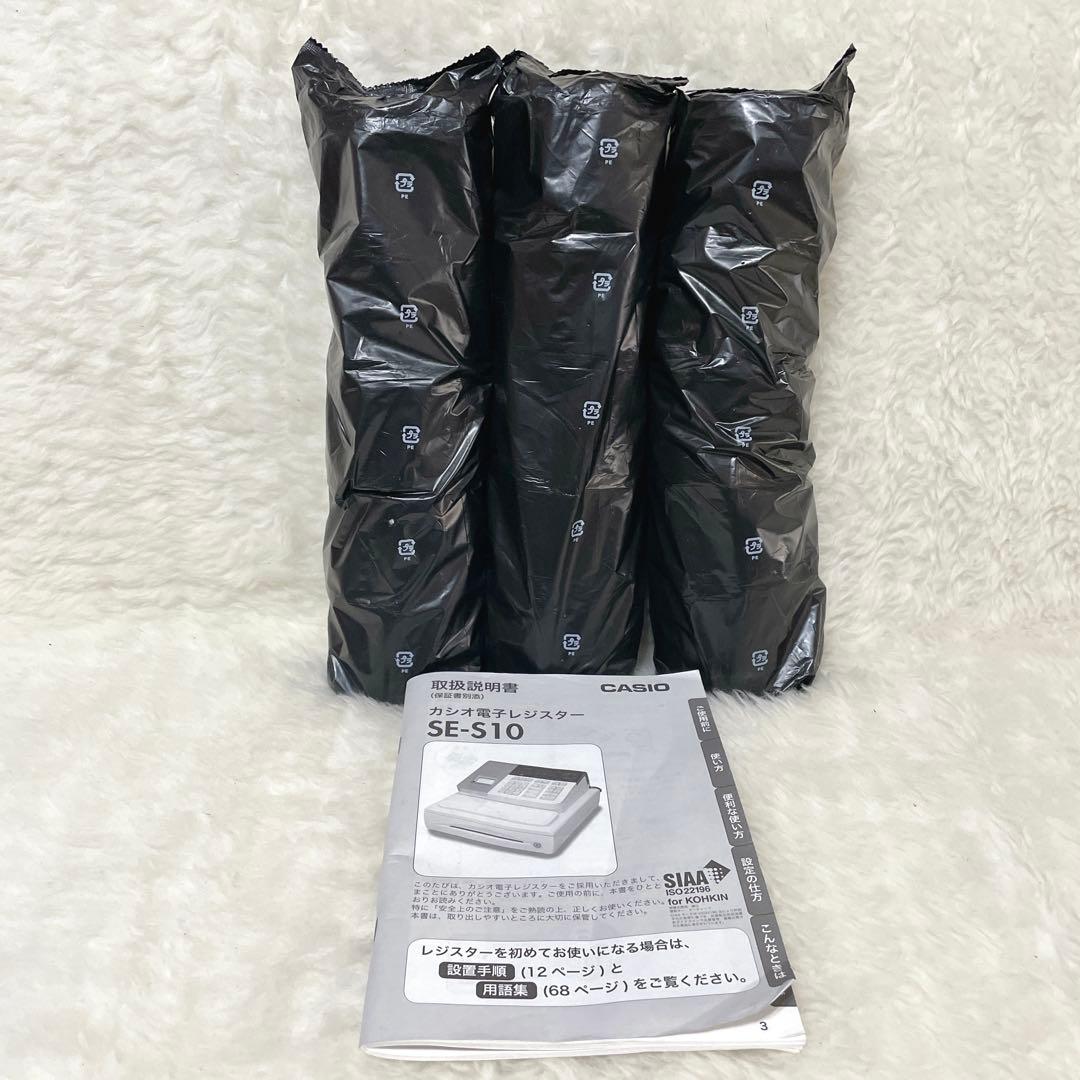 CASIO 電子レジスター SE-S10 感熱記録紙15本 一部難有