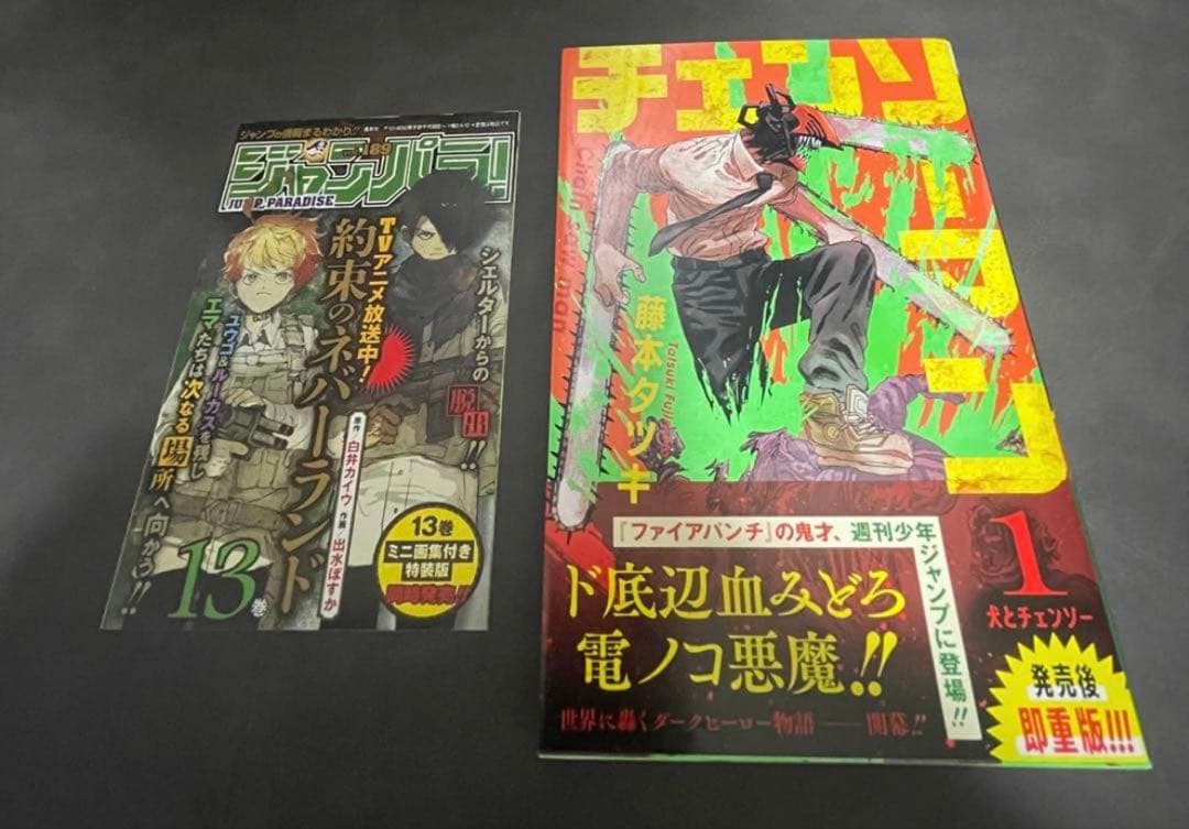 チェンソーマン 1巻 初版 重版帯付き 藤本タツキ ジャンパラ付き