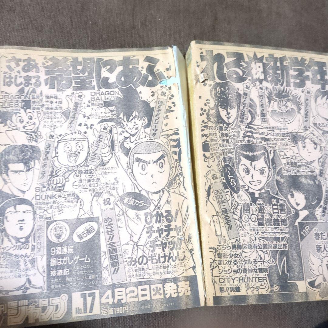 週刊少年ジャンプ　1991年　SLAM DUNK表紙