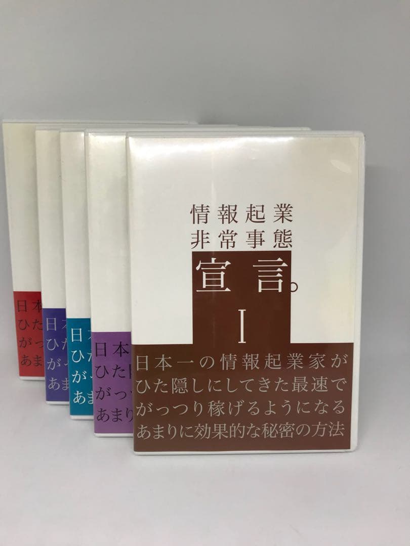 情報起業非常事態宣言