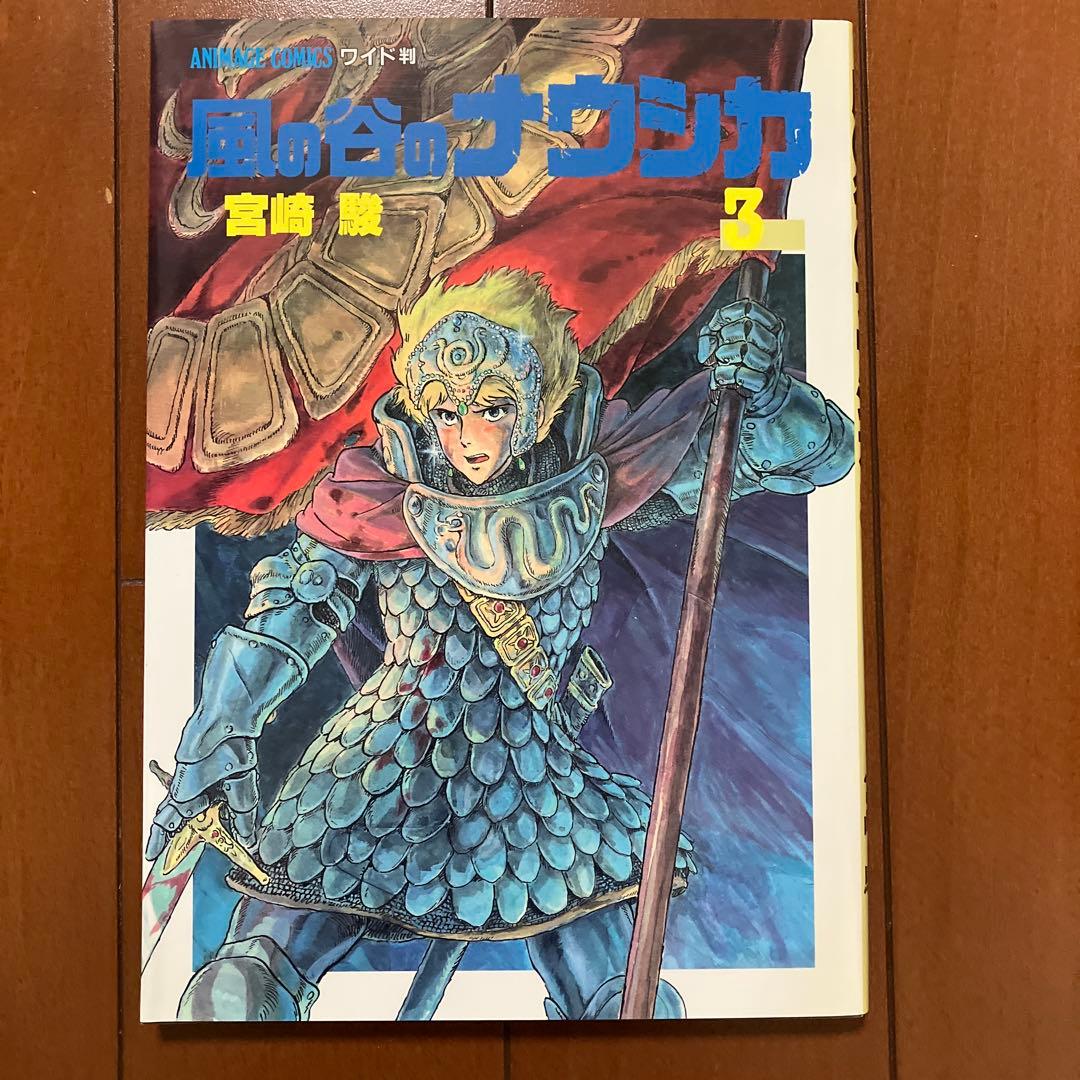 風の谷のナウシカ 全7巻セット
