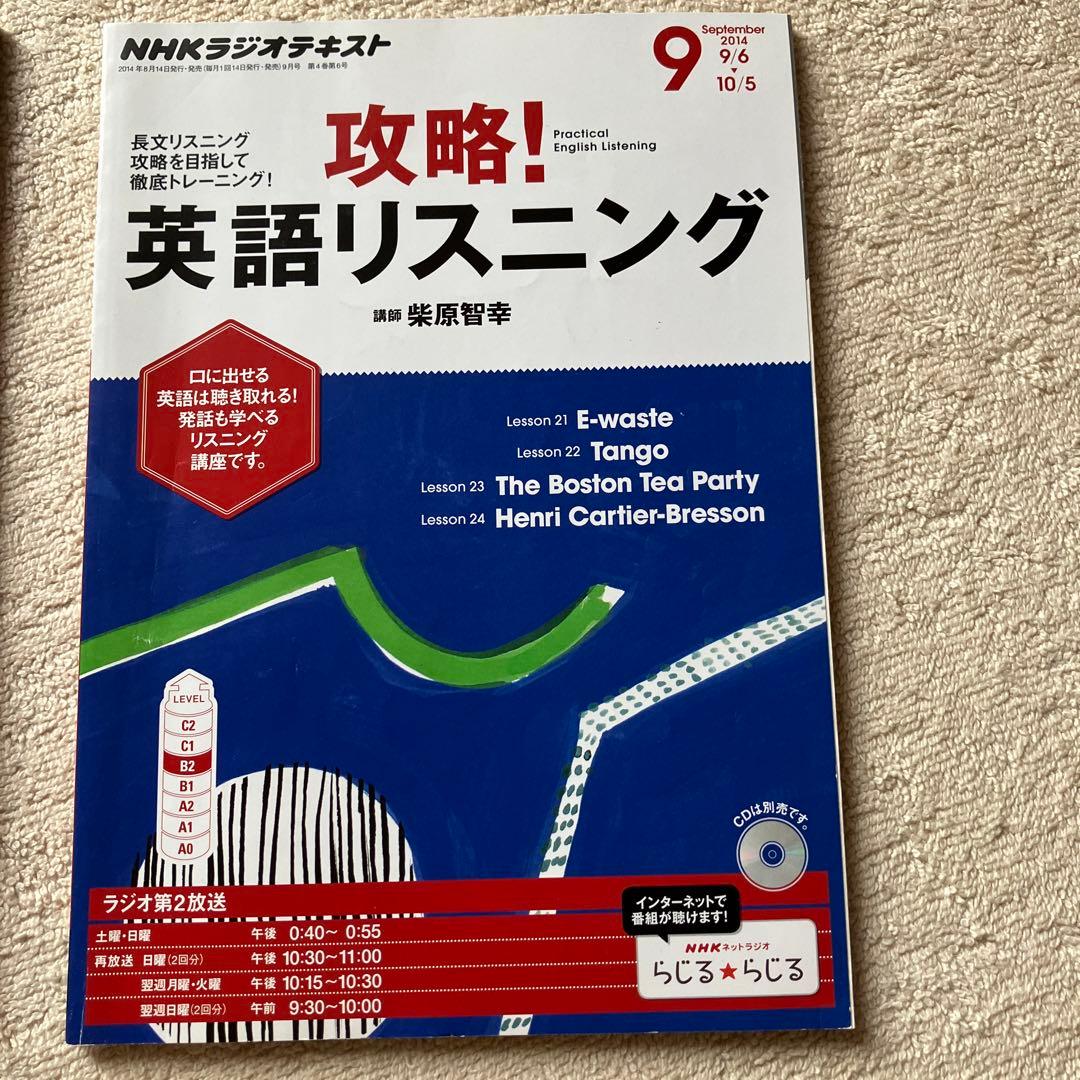 NHK語学 「攻略！英語リスニング 2014年度」CD ・テキスト12か月セット