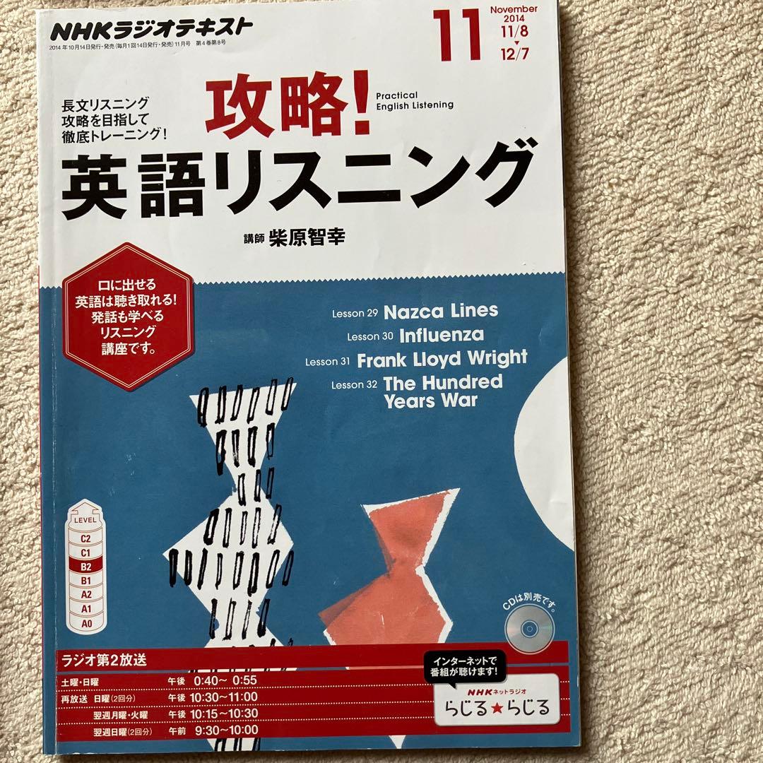 NHK語学 「攻略！英語リスニング 2014年度」CD ・テキスト12か月セット