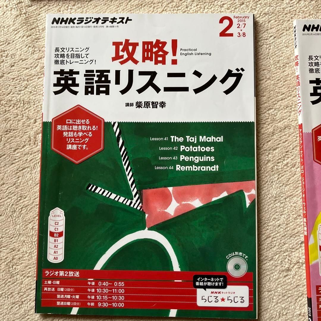 NHK語学 「攻略！英語リスニング 2014年度」CD ・テキスト12か月セット