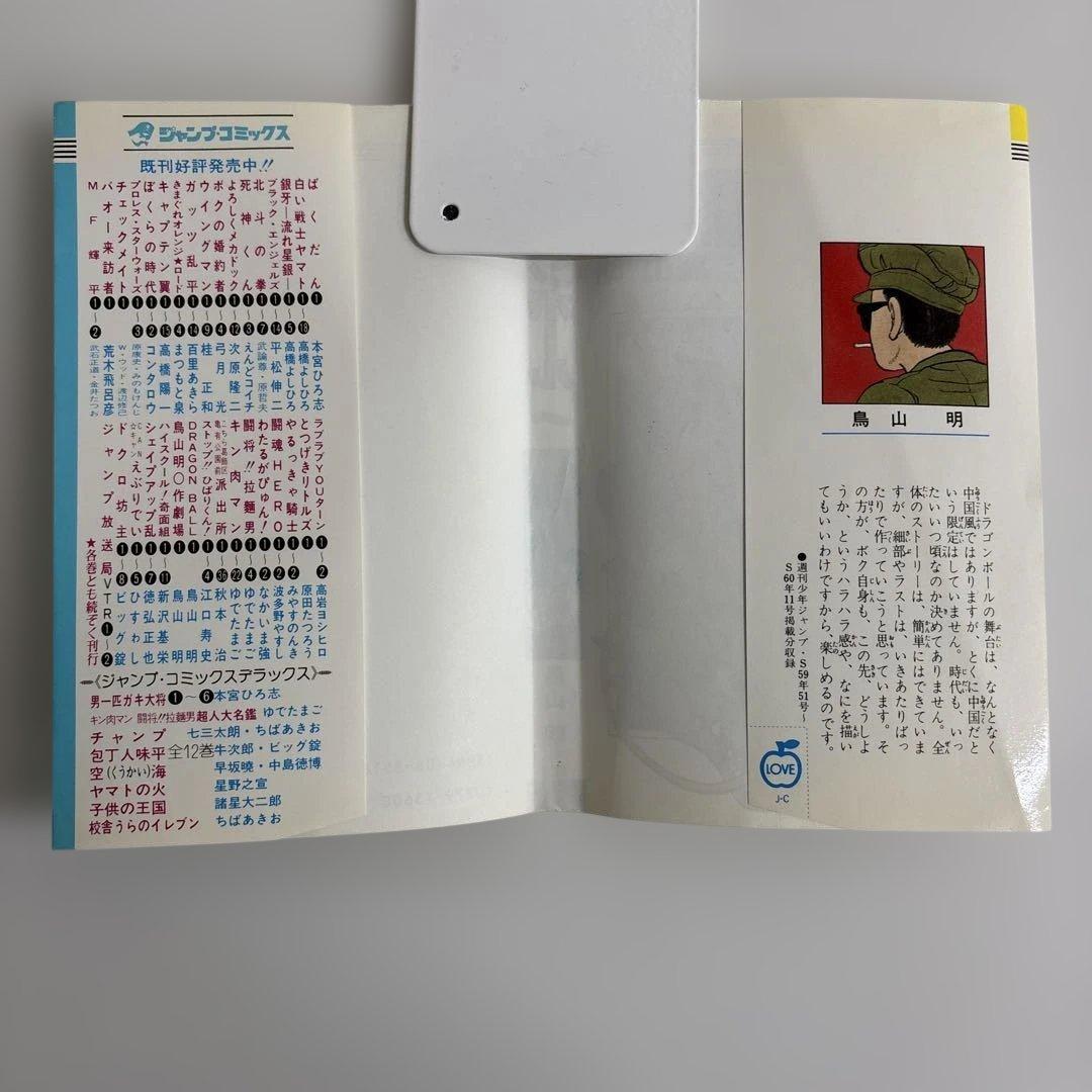 【超貴重】ドラゴンボール 1巻〜6巻 初版