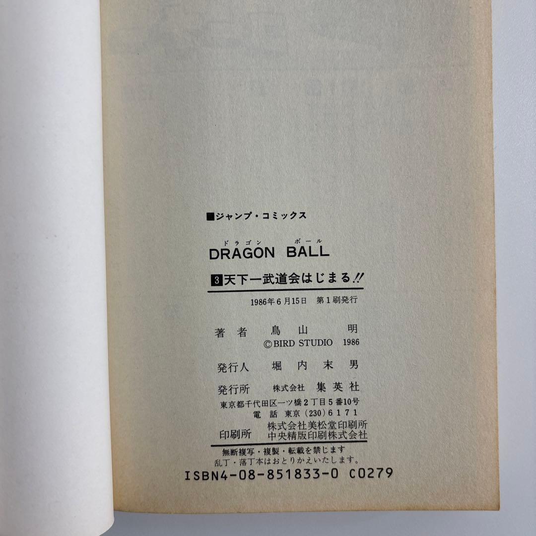 【超貴重】ドラゴンボール 1巻〜6巻 初版