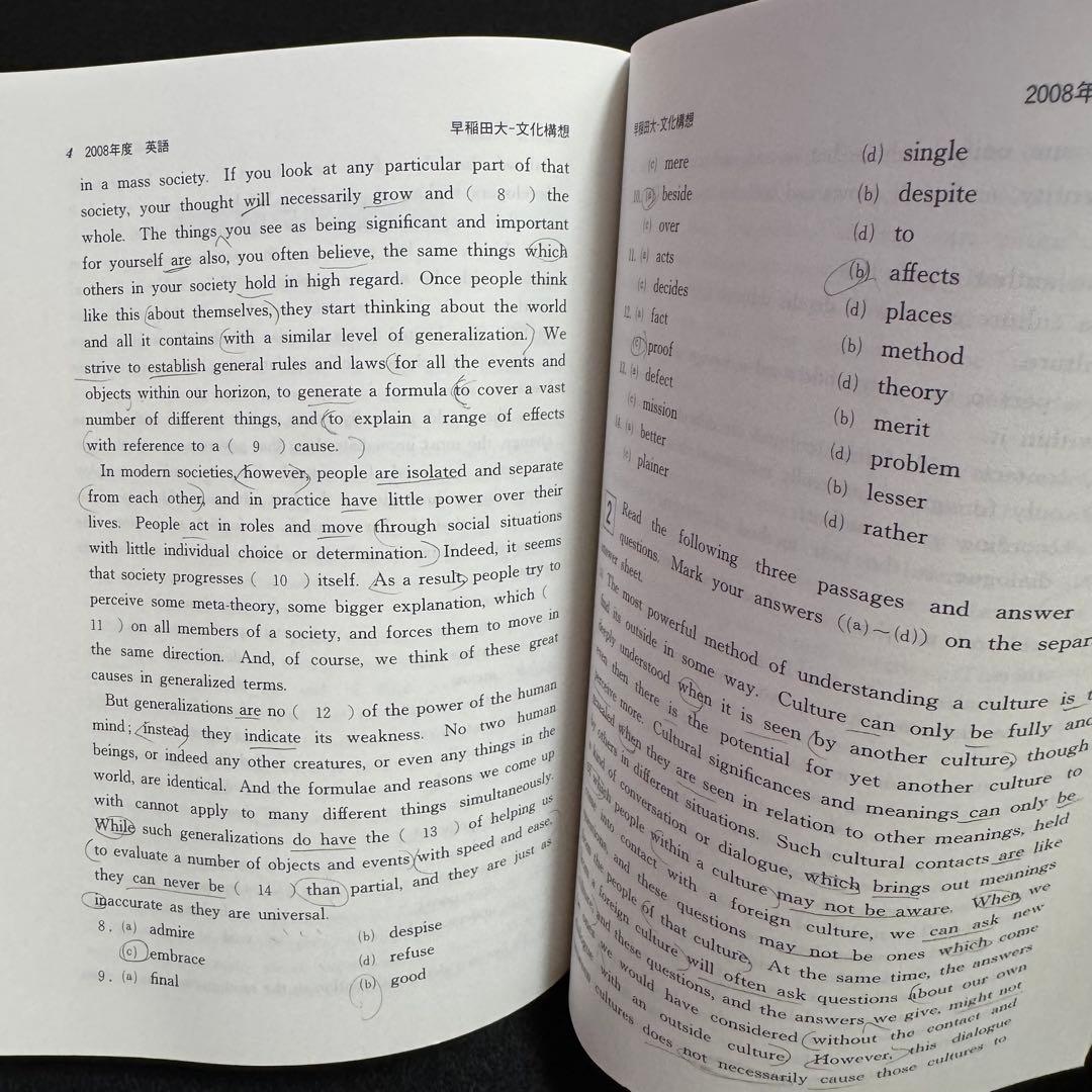 赤本　早稲田大学　文化構想学部　2007年～2024年　18年分