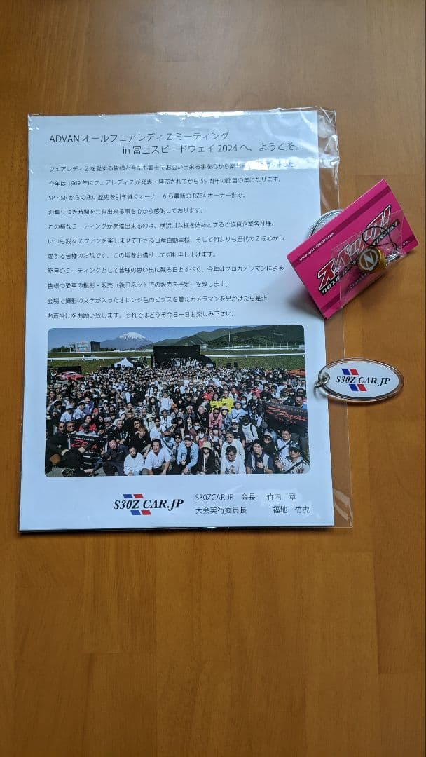 フェアレディＺストーリー限定300部