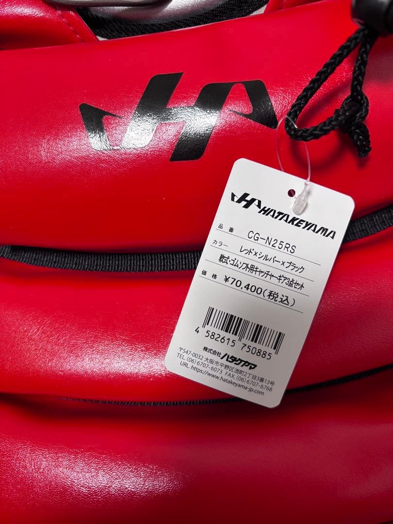 ハタケヤマ キャッチャー防具3点セット 新品未使用