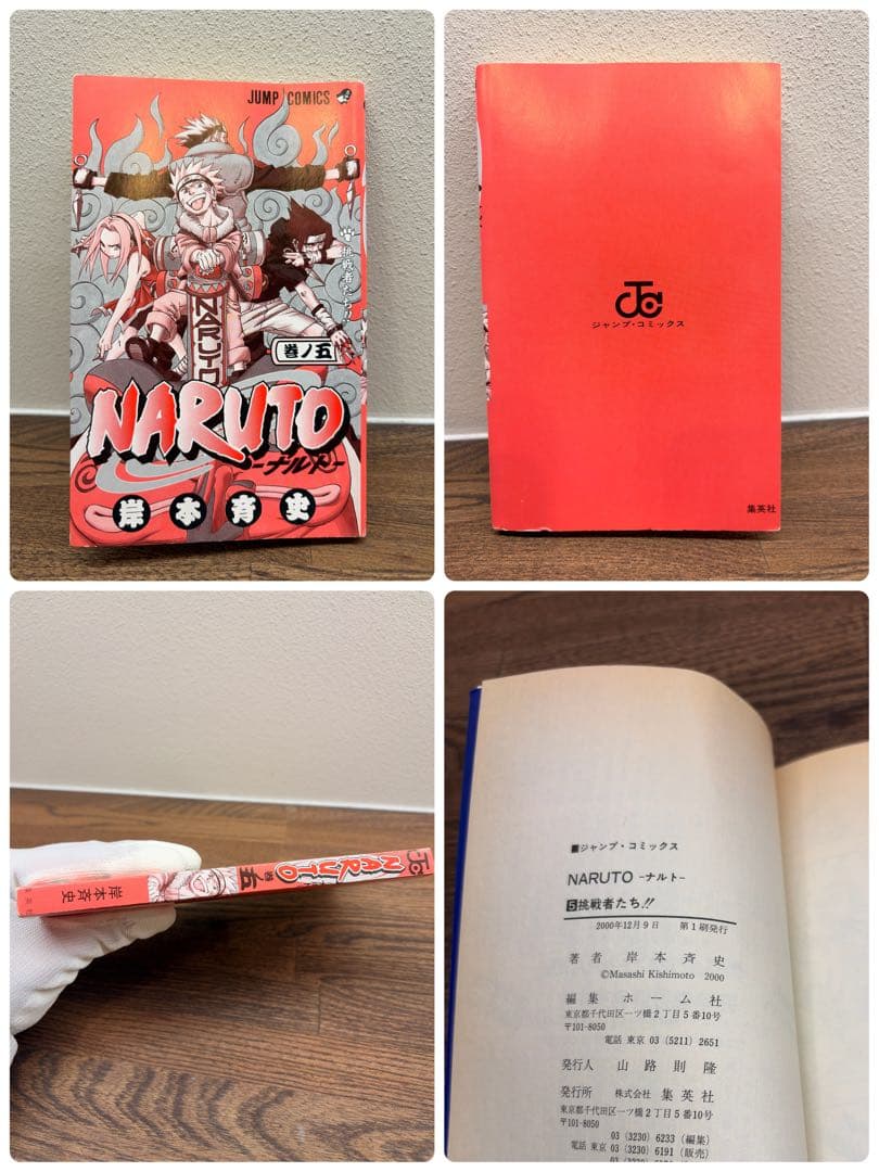 NARUTO 漫画　1〜5巻セット　初版のみ