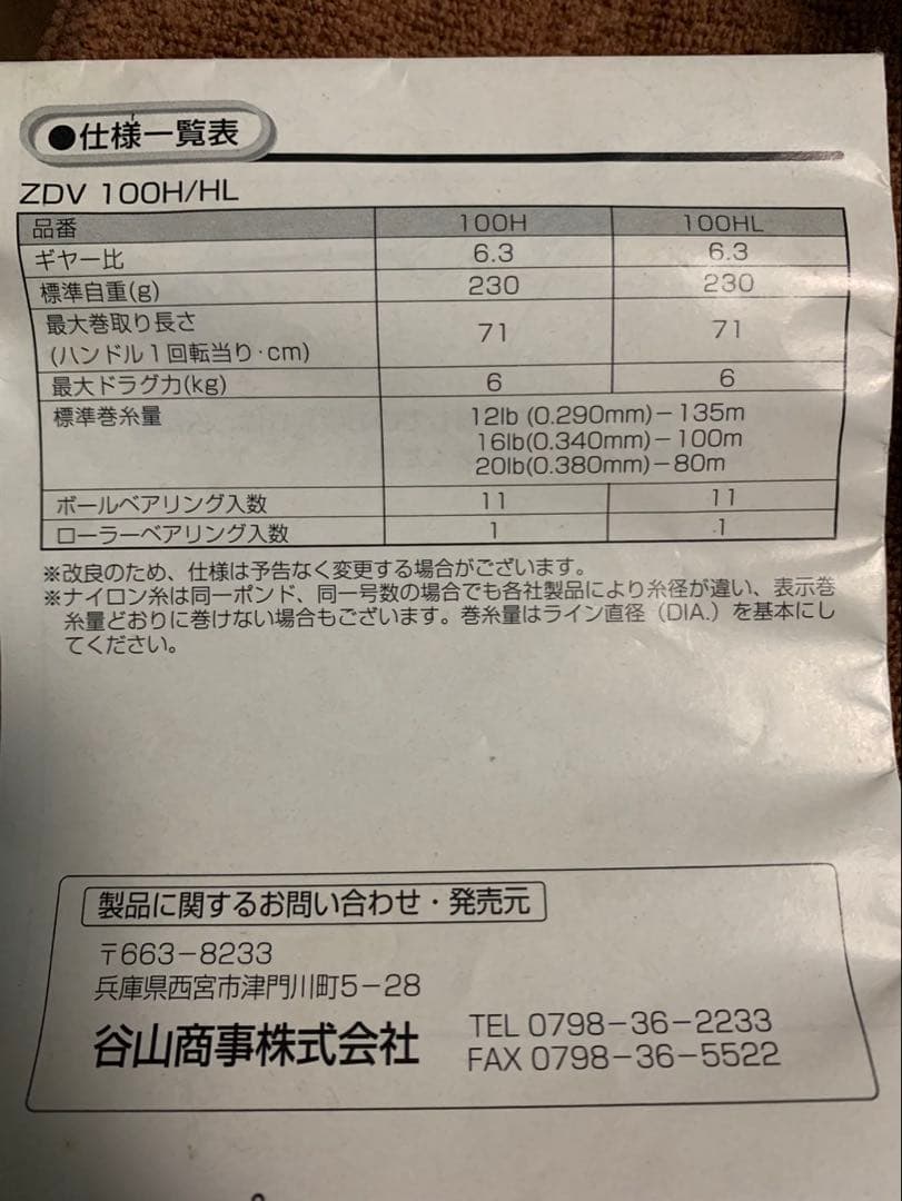 ダイワ デプス ジリオン ZDV 100HL 左 DAIWA deps