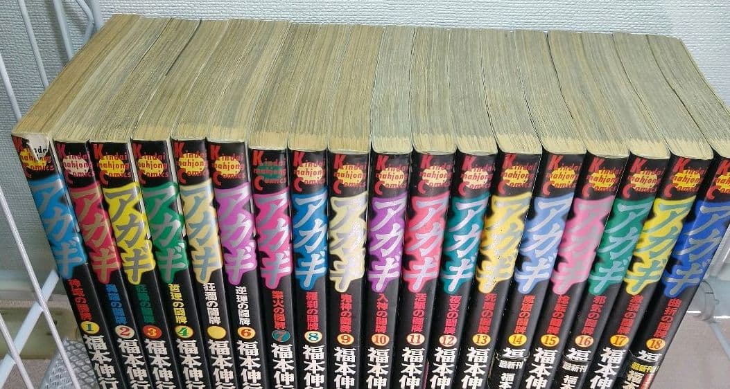 福本信行先生 漫画セット 149冊 カイジ ゼロ アカギ 天 銀と金