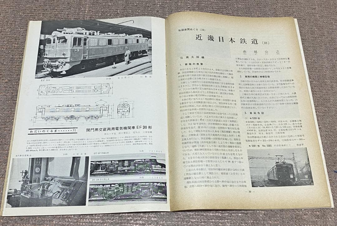 鉄道ピクトリアル　1960年　1（新年特大号）～12月号の合計12冊