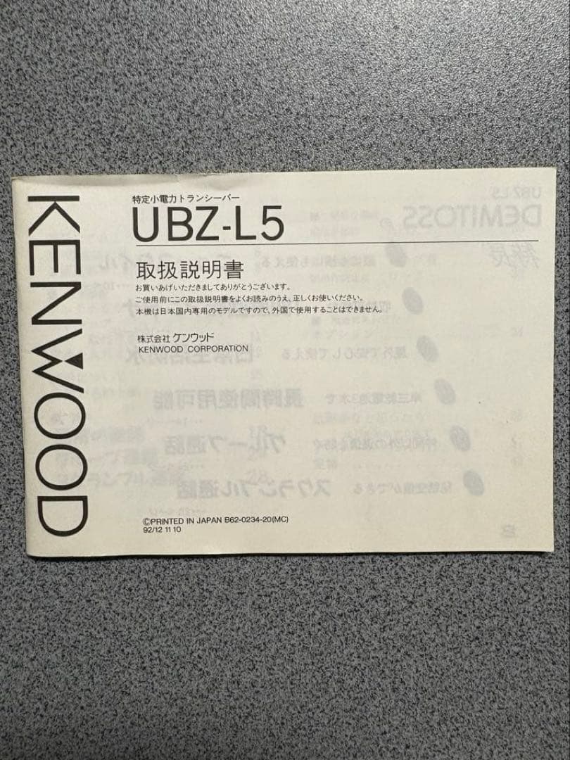 KENWOOD DEMTIOSトランシーバー　UBZーL5 ２台セット