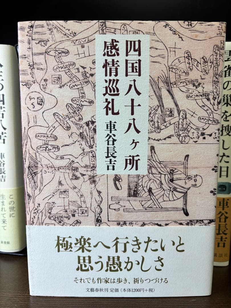 車谷長吉　初版本8冊まとめて