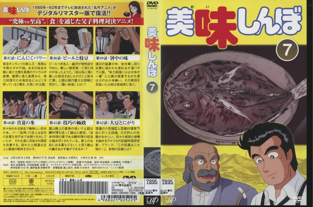 【送料無料】ＧU－78　美味しんぼTV版全22巻＋特別版全2枚セット　【DVD】