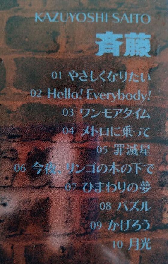 ★未開封★ 斉藤和義「斉藤」+「和義」+ バブルヘッド人形付スペシャルパッケージ