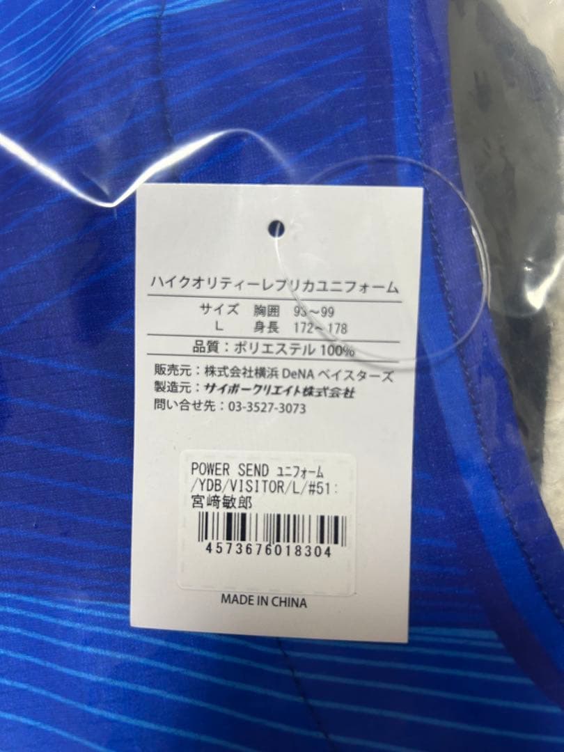 ベイスターズ 2026年 新ビジターユニフォーム 51 宮崎選手 Lサイズ 新品