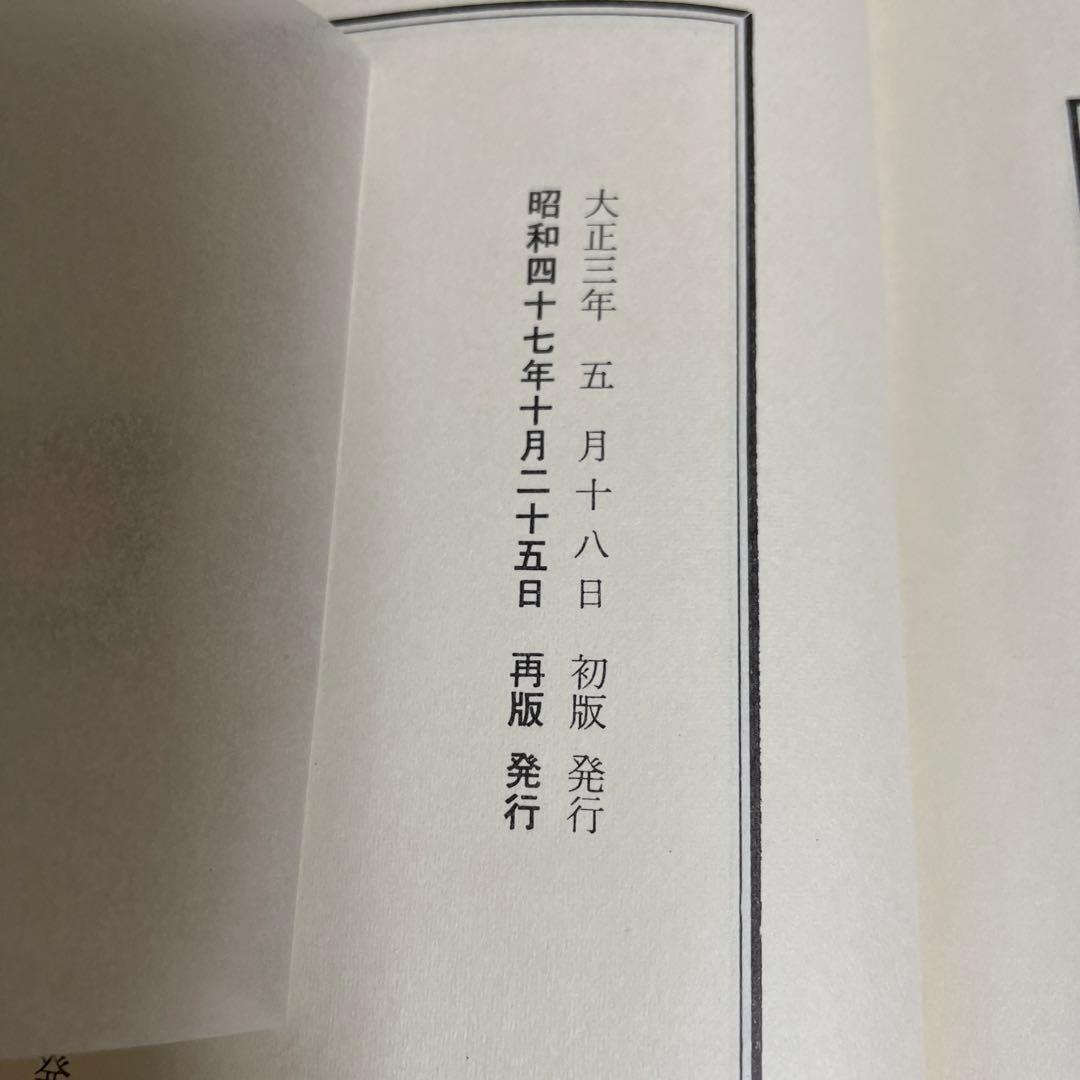 仏教大辭彙 第一巻[ア〜キョウシウ] 龍谷大学編　冨山房刊