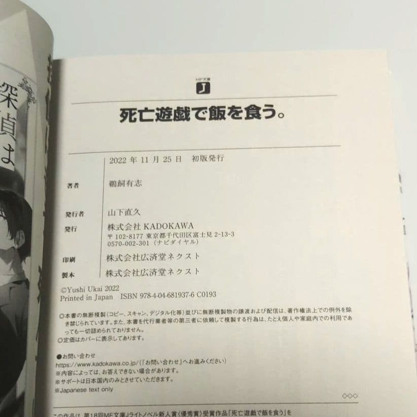 『全巻・初版帯付』死亡遊戯で飯を食う。 1～9巻　既刊全巻　小説　ラノベ