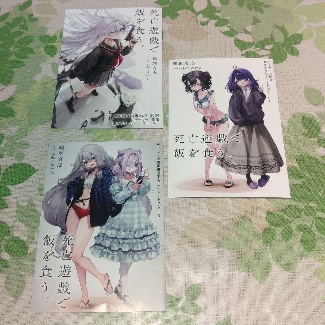 『全巻・初版帯付』死亡遊戯で飯を食う。 1～9巻　既刊全巻　小説　ラノベ