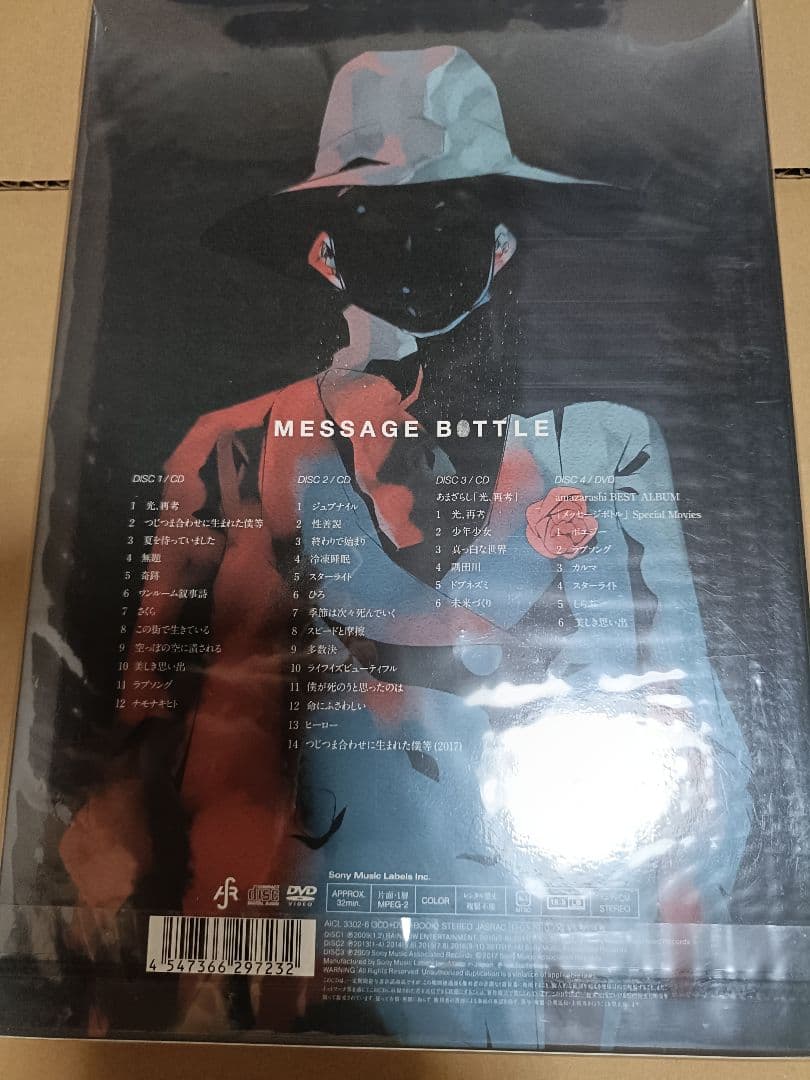 amazarashi MESSAGE BOTTLE 　完全生産限定版未開封