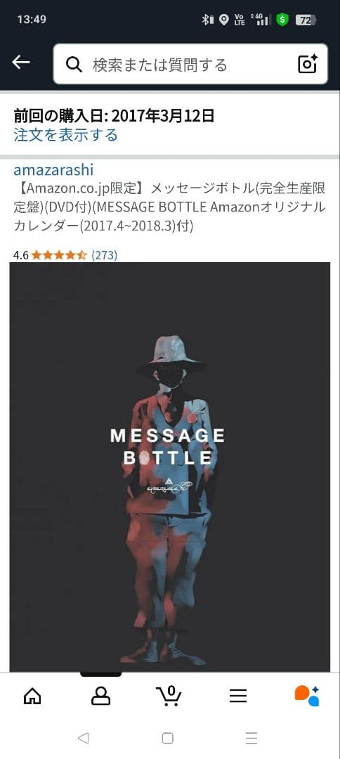 amazarashi MESSAGE BOTTLE 　完全生産限定版未開封