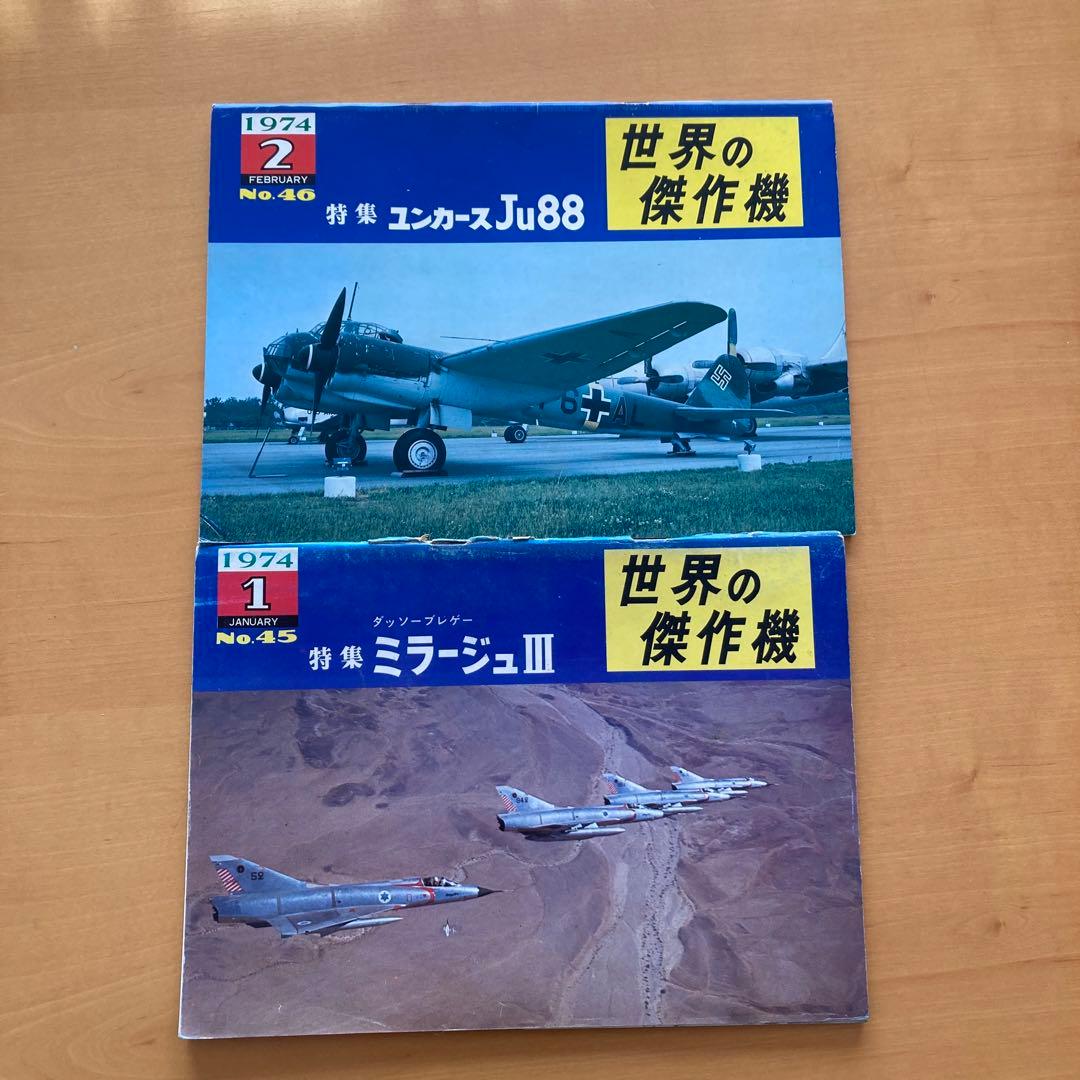 世界の傑作機　NO.21〜46  23冊セット