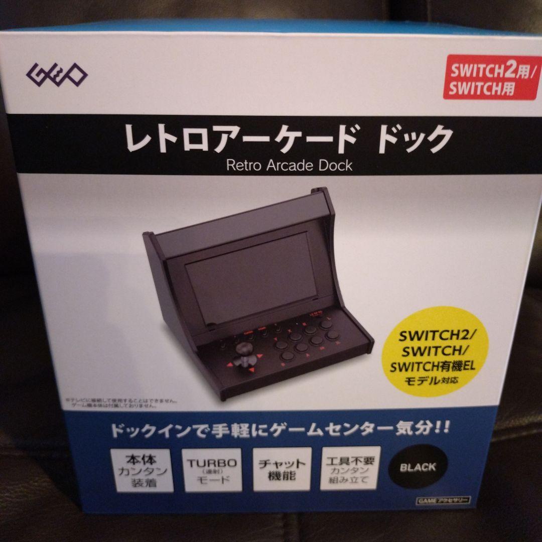 人気商品★ レトロアーケード ドック SWITCH2/SWITCH用