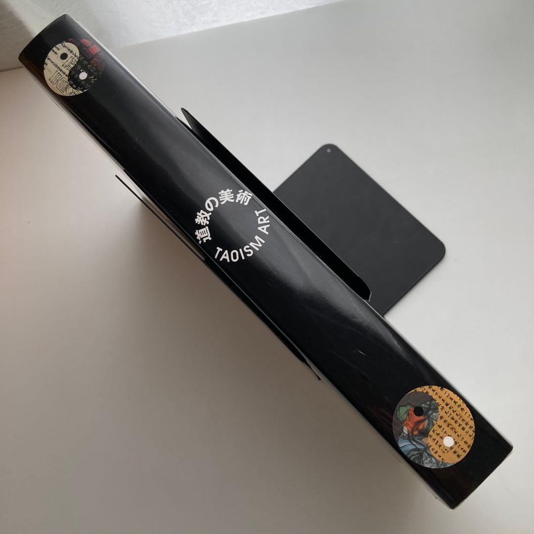 展覧会図録　道教の美術 TAOISM ART