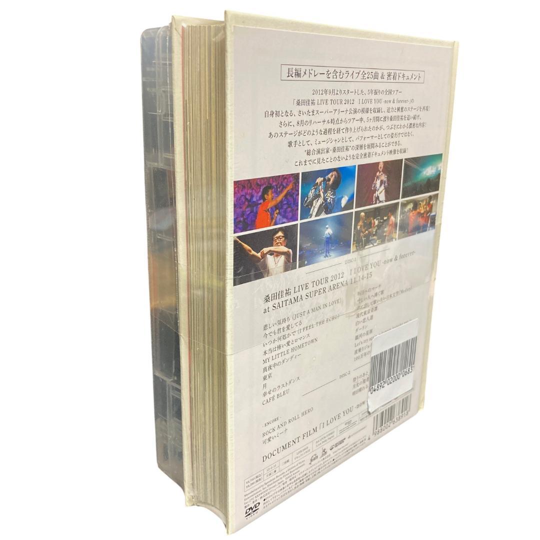 未開封 桑田佳祐 I LOVE YOU-now&forever 完全生産限定盤