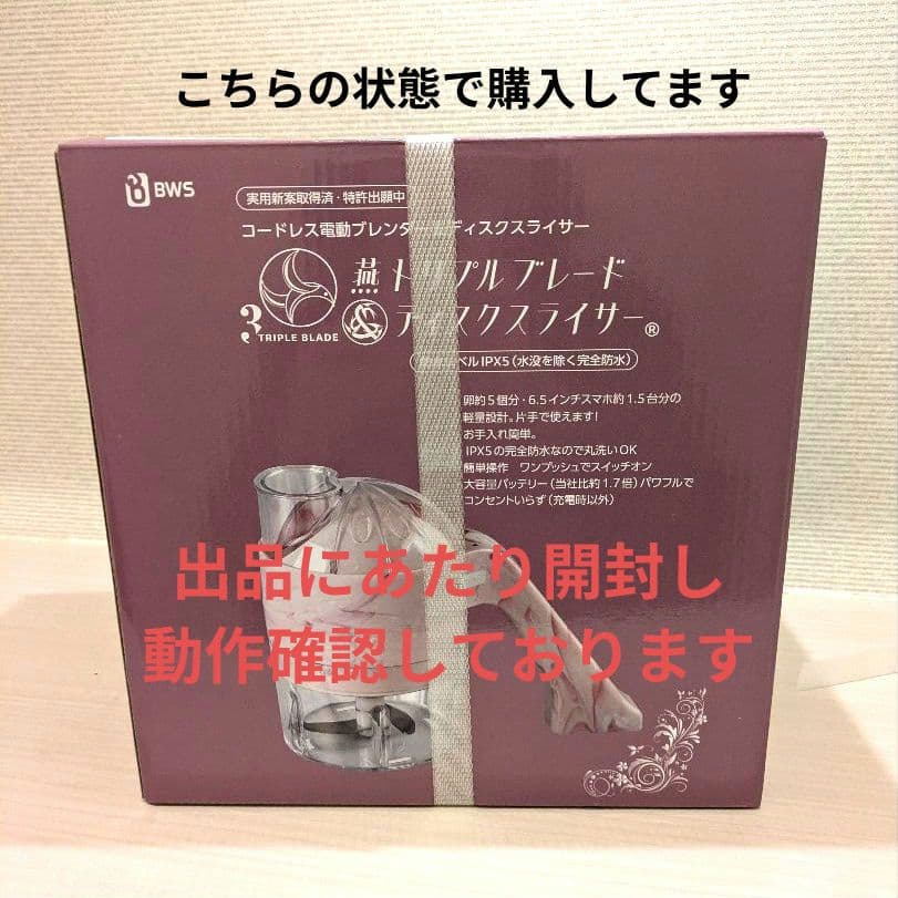新品✨️BWS コードレス 燕トリプルブレード&ディスクスライサー