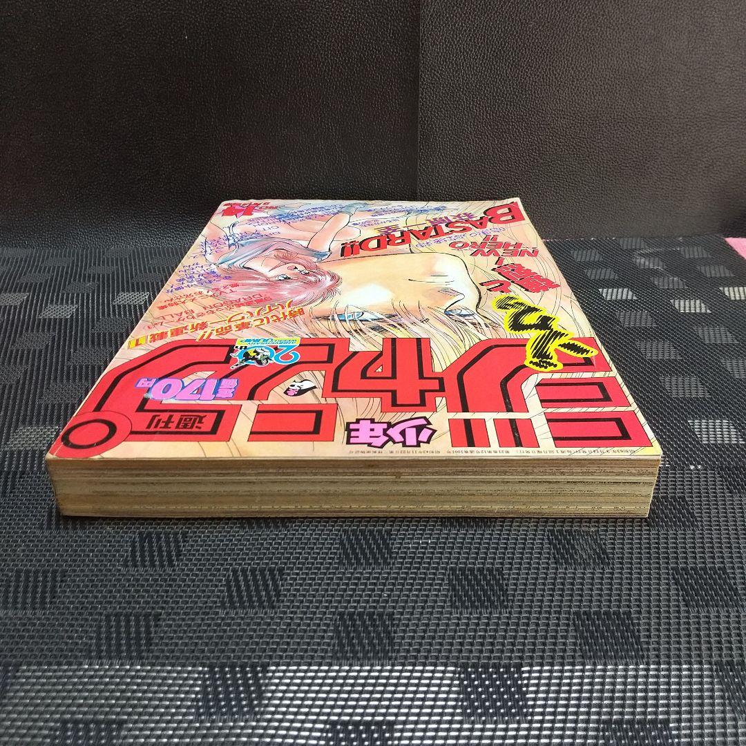 週刊少年ジャンプ1988年14号※BASTARD：萩原一至：新連載