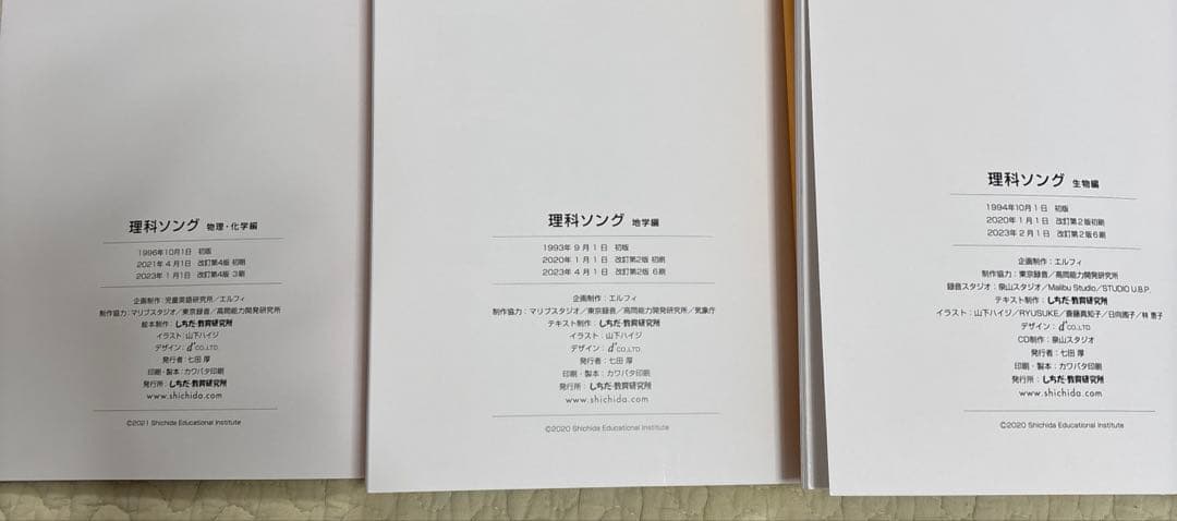 七田式　理科ソング　社会科ソング　テキスト5冊　CD5枚付き