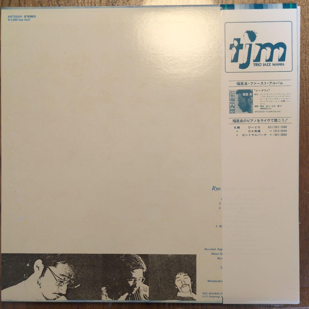 福居良/メロー・ドリーム LP reissue2009