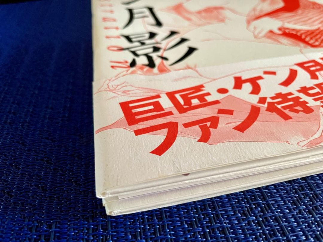 値下げ！【ケン月影】初版 illustration 美人画 江戸情緒・閨房指南