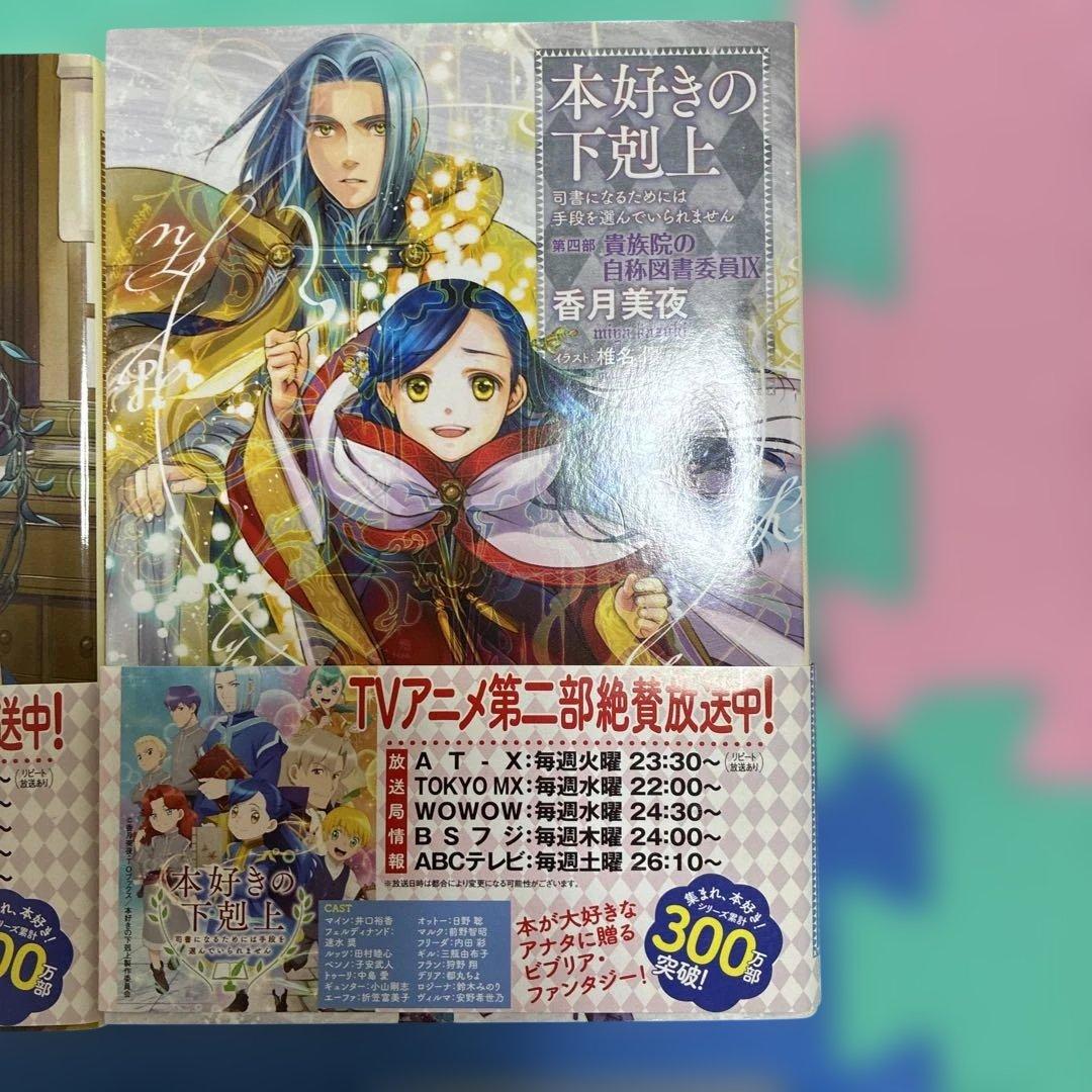 本好きの下剋上