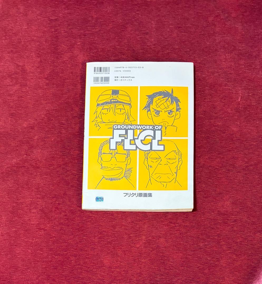 フリクリ　原画集　初版