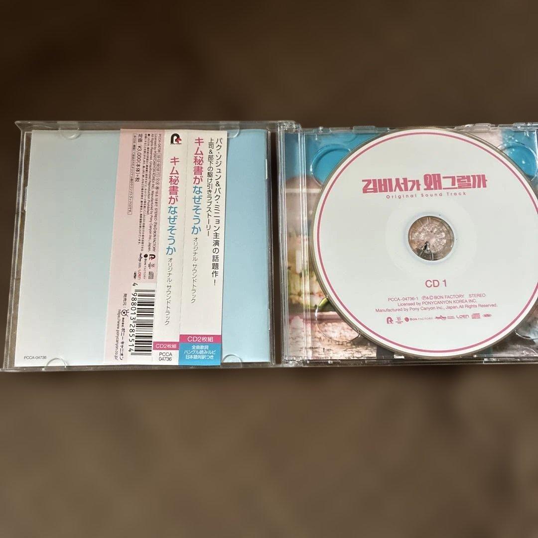 キム秘書がなぜそうかオリジナルサウンドトラック