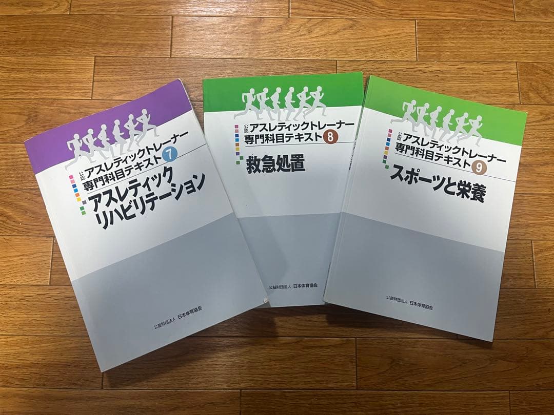 アスレティックトレーナー(AT) 教本 全巻＋公認スポーツ指導者養成テキスト