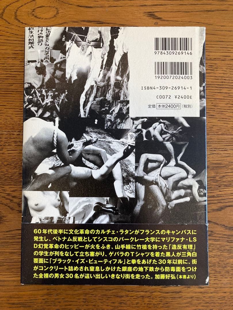 ゼロ次元 平田実 加藤好弘と60年代 帯つき
