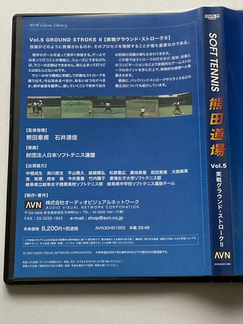 SOFT TENNIS 熊田道場 VOL.5 実戦グラウンドストローク2 DVD