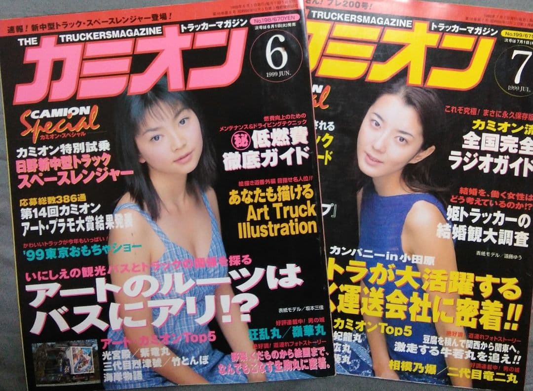 カミオン　1999年　11冊セット！　　デコトラ　アートトラック　雑誌　90年代