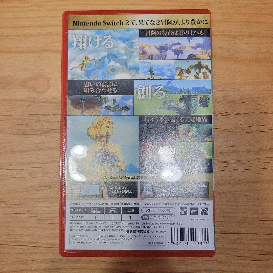Nintendo Switch2 Edition ゼルダの伝説 ティアキン